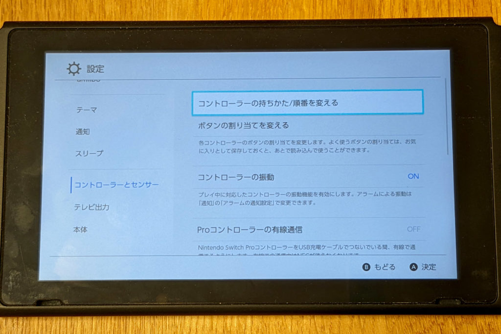 Switchの設定画面