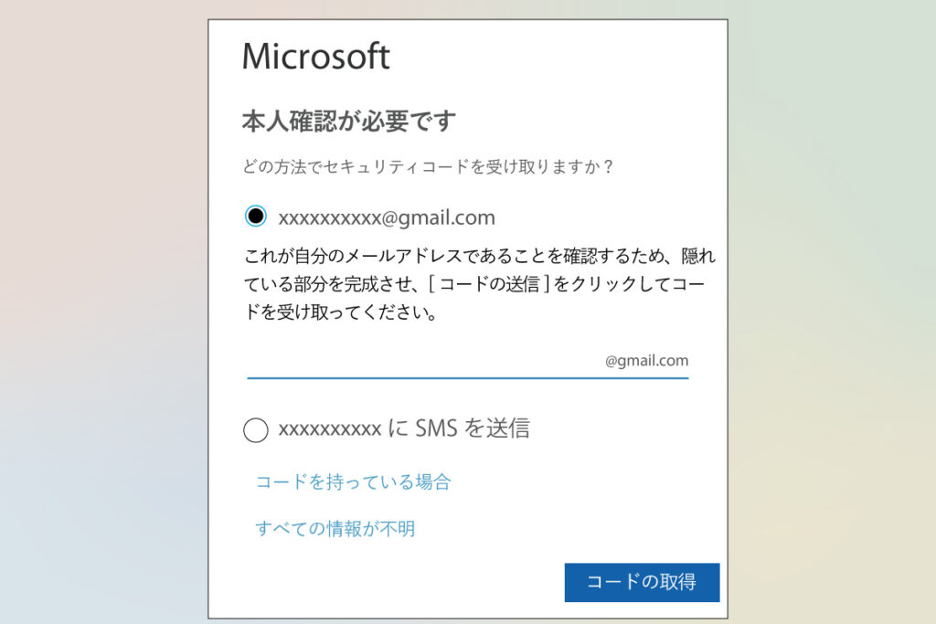 マイクロソフトアカウント　本人確認が必要です